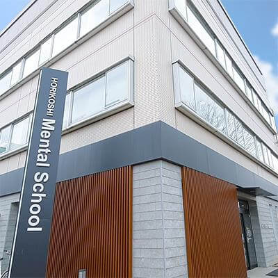 医療法人すこやか ほりこし心身クリニック