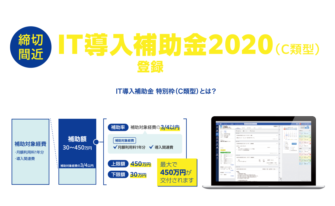 「Warokuクリニックカルテ」が、IT導入補助金2020（C類型）の対象ツールに登録されました！