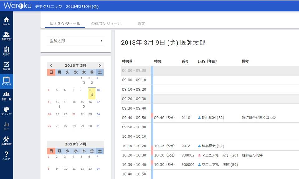 スケジュールカレンダーが見やすくなりました Warokuクリニックカルテ